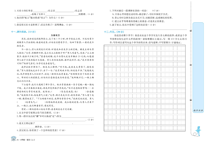 黄冈名卷六年级上册语文部编版试卷_期末检测优选卷（一).pdf