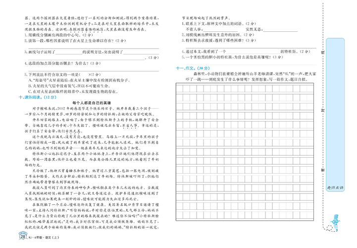 黄冈名卷六年级上册语文部编版试卷_期末检测优选卷（二).pdf