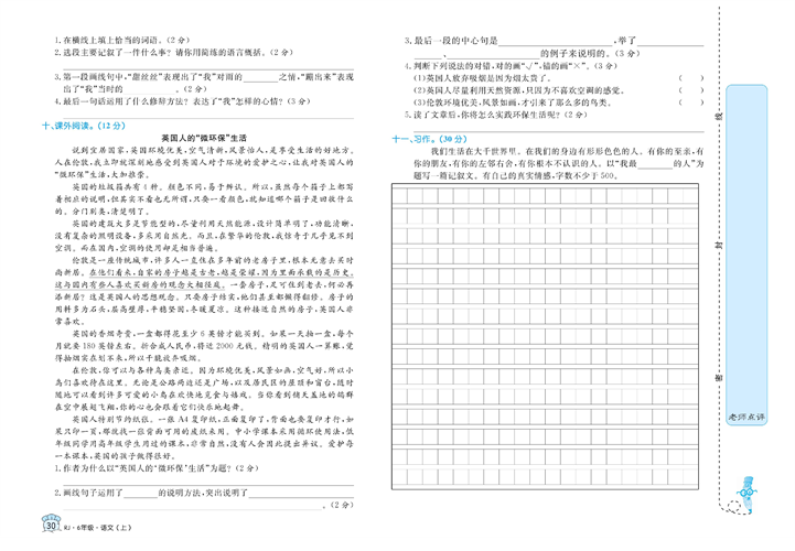 黄冈名卷六年级上册语文部编版试卷_期末检测仿真卷.pdf