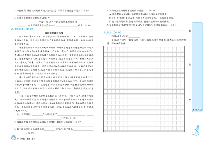 黄冈名卷六年级上册语文部编版试卷_期末检测培优卷.pdf