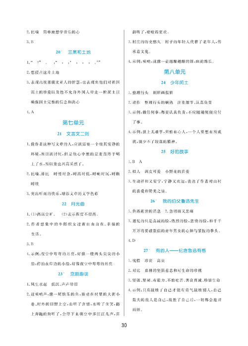 黄冈名卷六年级上册语文部编版同步小阅读(参考答案).pdf