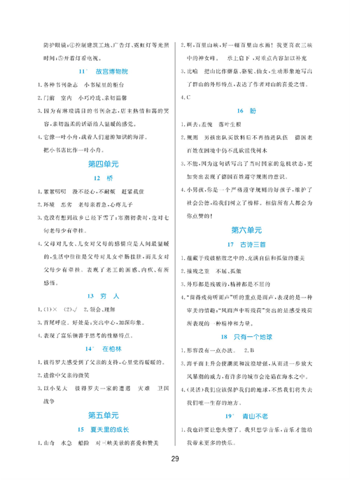 黄冈名卷六年级上册语文部编版同步小阅读(参考答案).pdf