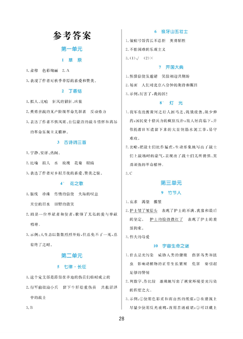 黄冈名卷六年级上册语文部编版同步小阅读(参考答案).pdf