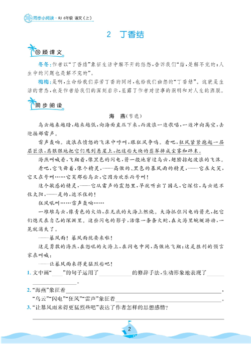 黄冈名卷六年级上册语文部编版同步小阅读_2、丁香结.pdf