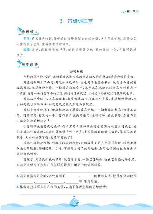 黄冈名卷六年级上册语文部编版同步小阅读_部分3.pdf