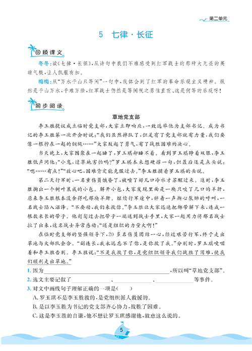 黄冈名卷六年级上册语文部编版同步小阅读_部分5.pdf