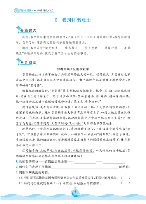 黄冈名卷六年级上册语文部编版同步小阅读_部分6.pdf