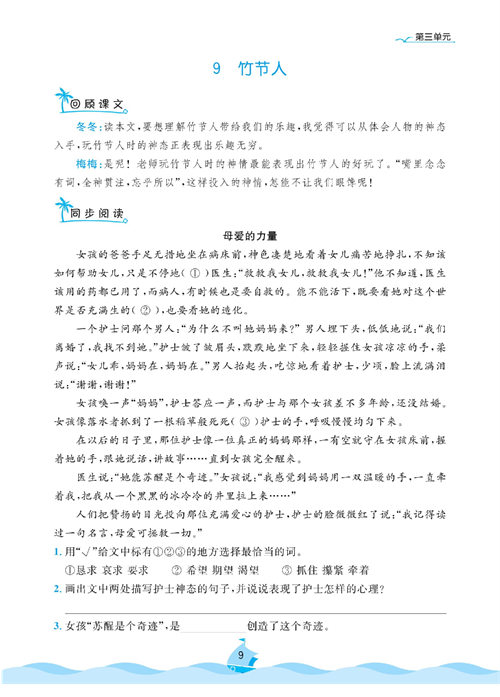 黄冈名卷六年级上册语文部编版同步小阅读_部分9.pdf