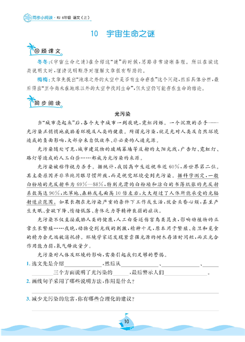 黄冈名卷六年级上册语文部编版同步小阅读_部分10.pdf