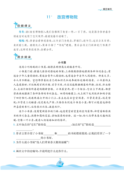 黄冈名卷六年级上册语文部编版同步小阅读_部分11.pdf