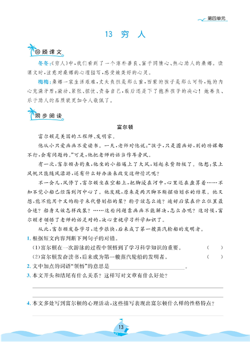 黄冈名卷六年级上册语文部编版同步小阅读_部分13.pdf