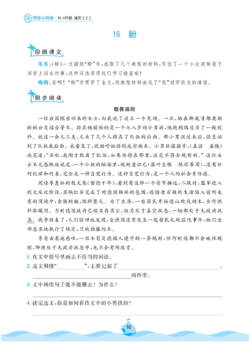 黄冈名卷六年级上册语文部编版同步小阅读_部分16.pdf