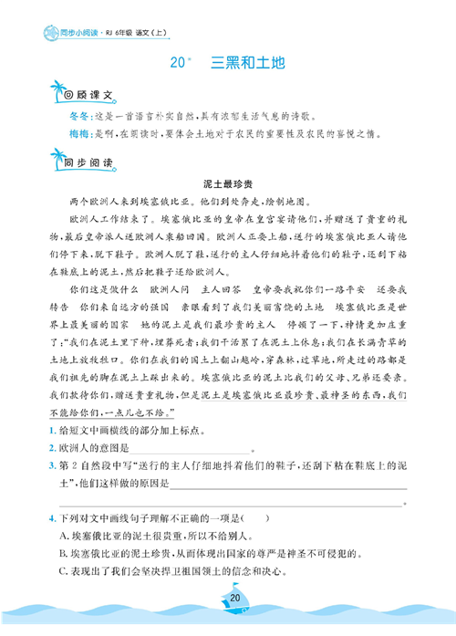 黄冈名卷六年级上册语文部编版同步小阅读_部分20.pdf