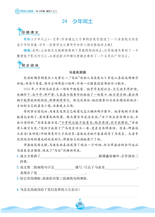 黄冈名卷六年级上册语文部编版同步小阅读_部分24.pdf