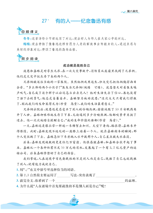 黄冈名卷六年级上册语文部编版同步小阅读_部分27.pdf