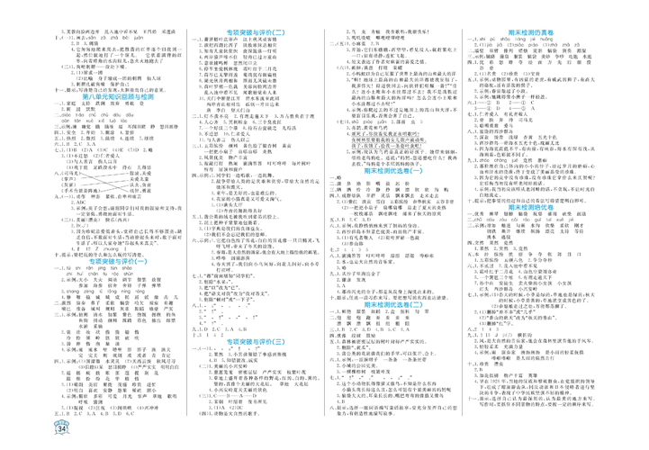 黄冈名卷三年级上册语文部编版试卷（参考答案）.pdf