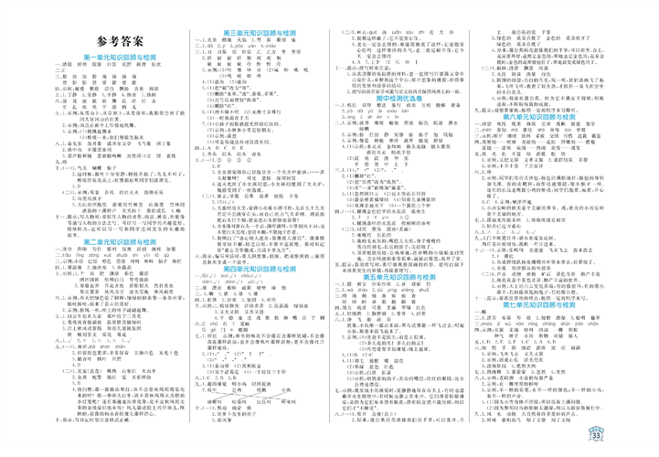 黄冈名卷三年级上册语文部编版试卷（参考答案）.pdf