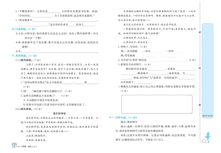 黄冈名卷三年级上册语文部编版试卷_第一单元知识回顾与检测.pdf