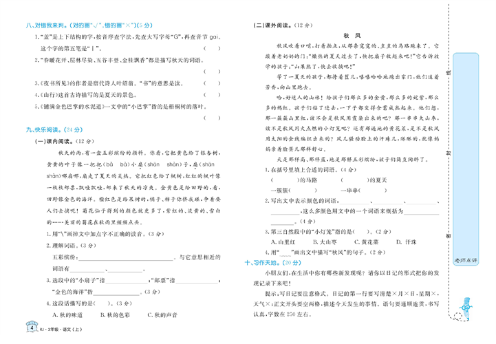 黄冈名卷三年级上册语文部编版试卷_第二单元知识回顾与检测.pdf