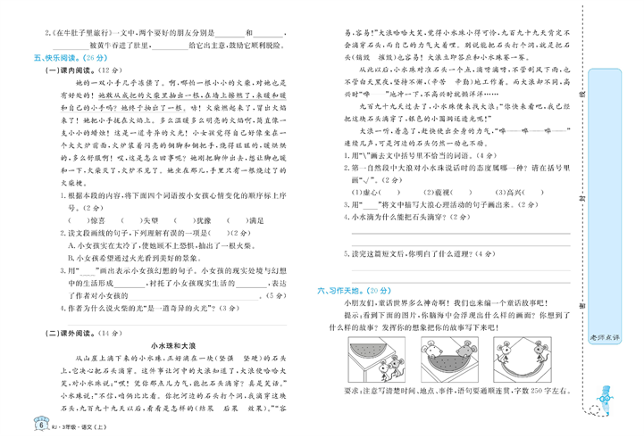 黄冈名卷三年级上册语文部编版试卷_第三单元知识回顾与检测.pdf