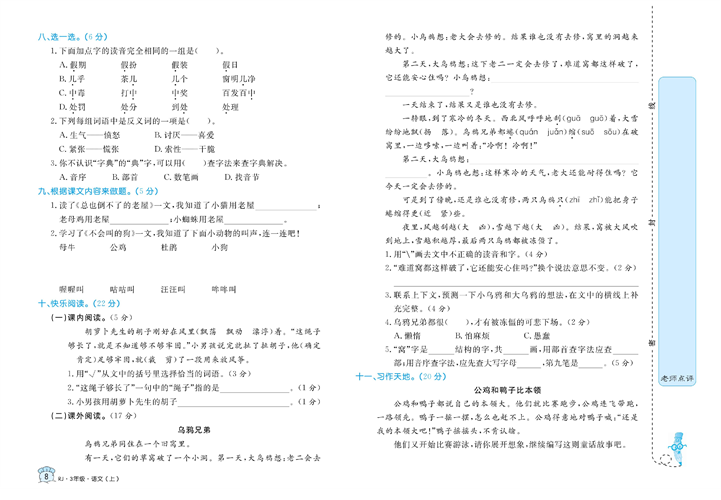 黄冈名卷三年级上册语文部编版试卷_第四单元知识回顾与检测.pdf