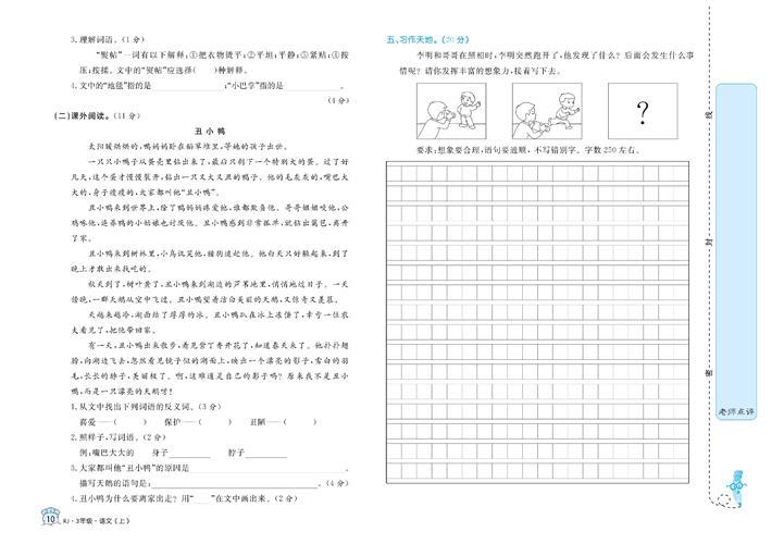 黄冈名卷三年级上册语文部编版试卷_期中检测优选卷.pdf