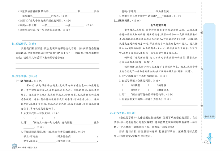 黄冈名卷三年级上册语文部编版试卷_第五单元知识回顾与检测.pdf