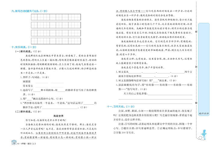 黄冈名卷三年级上册语文部编版试卷_第六单元知识回顾与检测.pdf