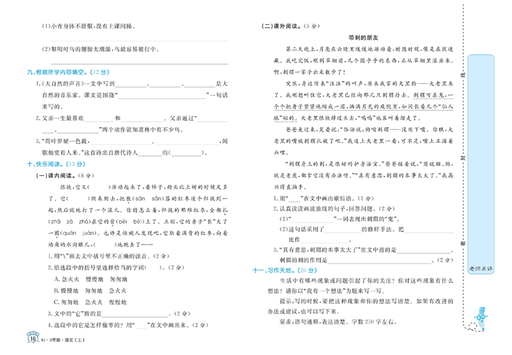 黄冈名卷三年级上册语文部编版试卷_第七单元知识回顾与检测.pdf