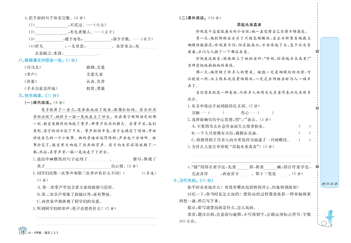 黄冈名卷三年级上册语文部编版试卷_第八单元知识回顾与检测.pdf