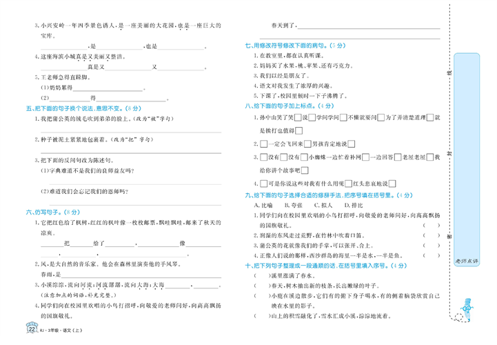 黄冈名卷三年级上册语文部编版试卷_专项突破与评价（二）句子运用.pdf