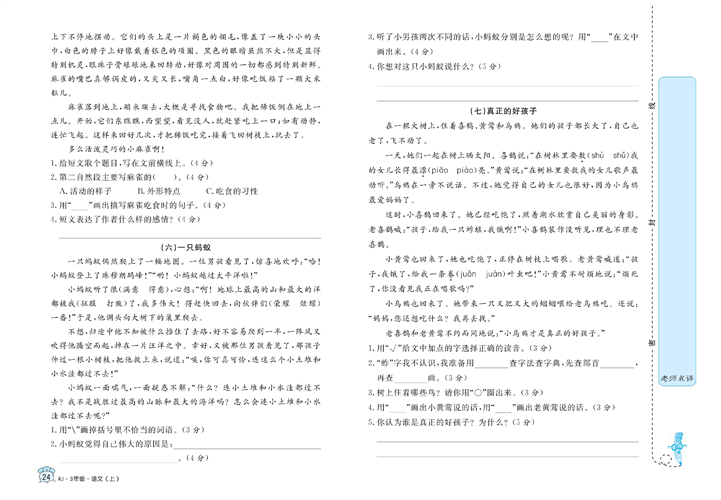 黄冈名卷三年级上册语文部编版试卷_专项突破与评价（三）阅读理解.pdf