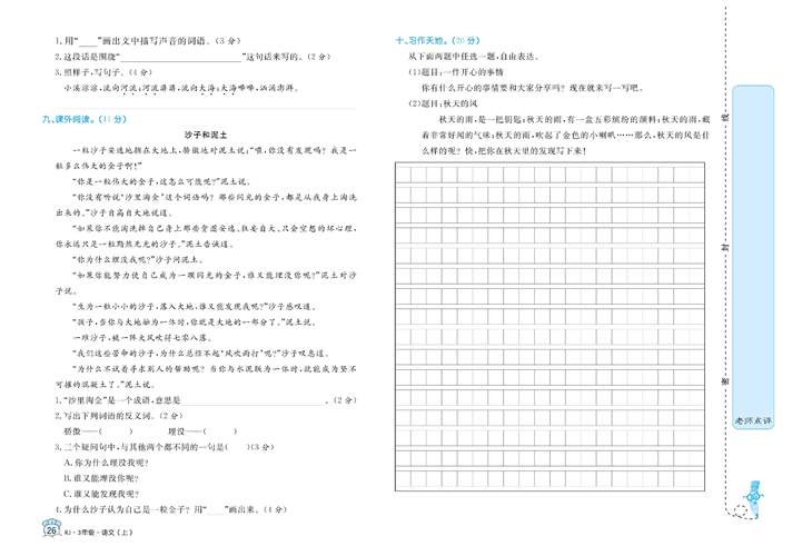 黄冈名卷三年级上册语文部编版试卷_期末检测优选卷（一).pdf