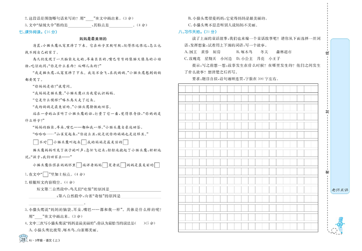 黄冈名卷三年级上册语文部编版试卷_期末检测优选卷（二).pdf