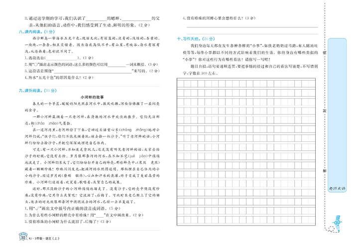 黄冈名卷三年级上册语文部编版试卷_期末检测仿真卷.pdf