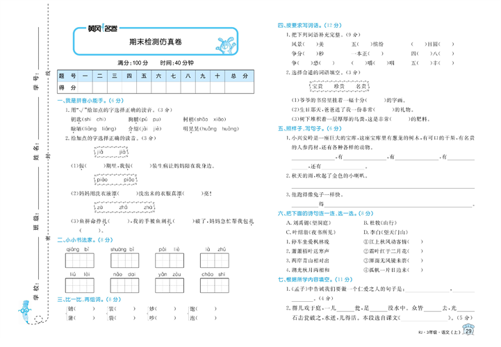 黄冈名卷三年级上册语文部编版试卷_期末检测仿真卷.pdf