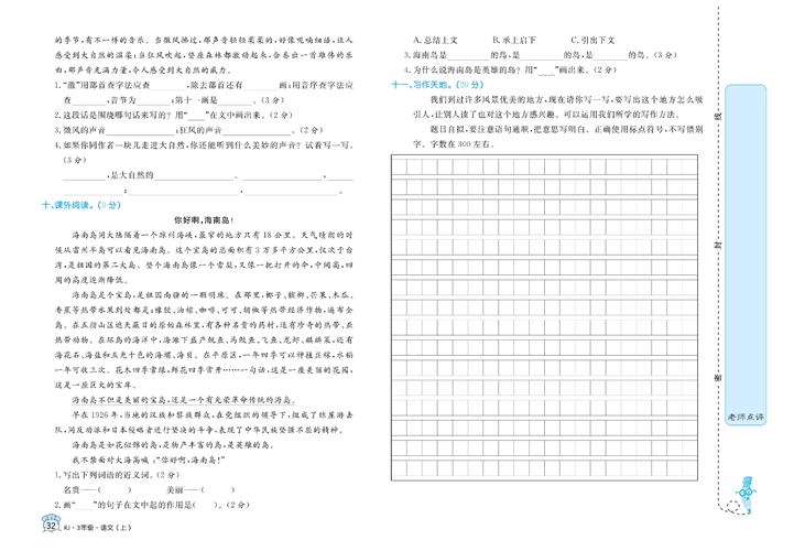 黄冈名卷三年级上册语文部编版试卷_期末检测培优卷.pdf