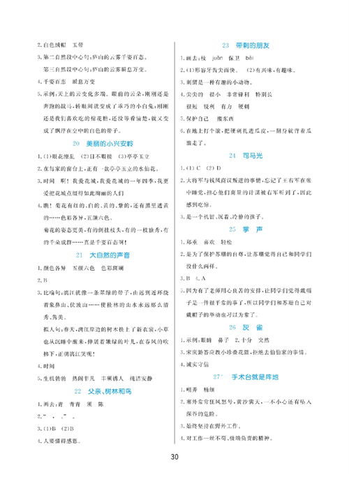 黄冈名卷三年级上册语文部编版同步小阅读(参考答案).pdf