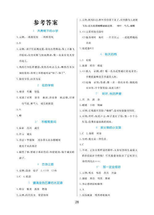 黄冈名卷三年级上册语文部编版同步小阅读(参考答案).pdf