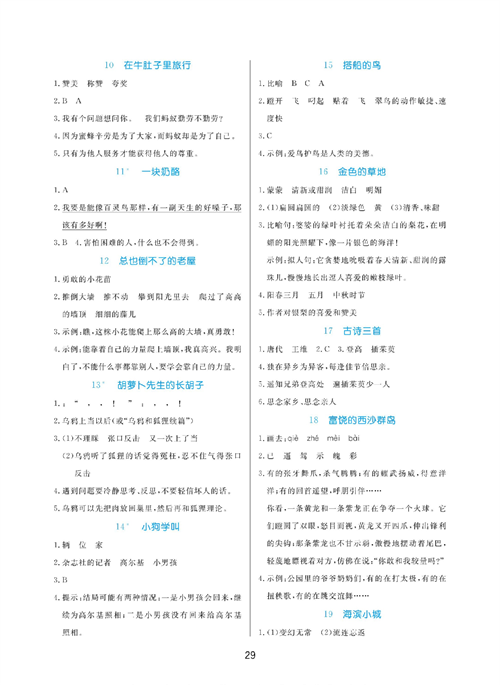 黄冈名卷三年级上册语文部编版同步小阅读(参考答案).pdf