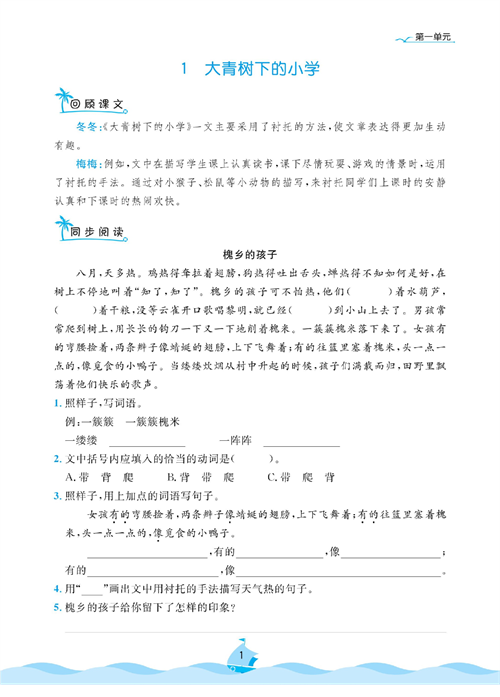 黄冈名卷三年级上册语文部编版同步小阅读_部分1.pdf