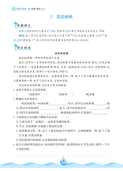 黄冈名卷三年级上册语文部编版同步小阅读_部分2.pdf