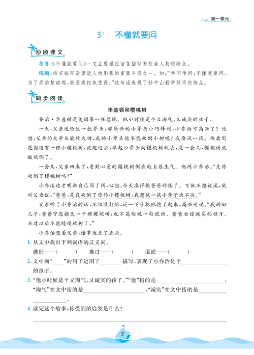 黄冈名卷三年级上册语文部编版同步小阅读_部分3.pdf