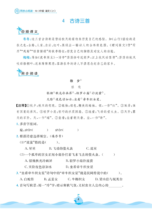 黄冈名卷三年级上册语文部编版同步小阅读_部分4.pdf