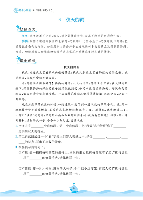 黄冈名卷三年级上册语文部编版同步小阅读_部分6.pdf