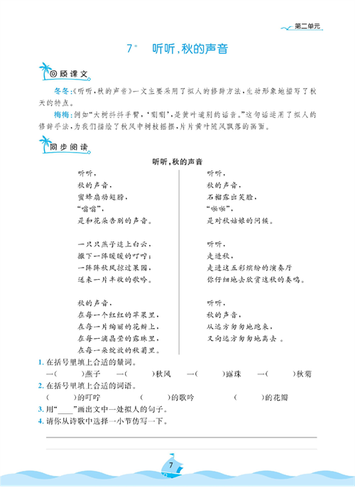 黄冈名卷三年级上册语文部编版同步小阅读_部分7.pdf