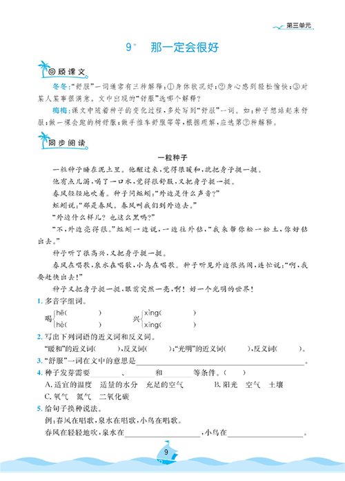 黄冈名卷三年级上册语文部编版同步小阅读_部分9.pdf