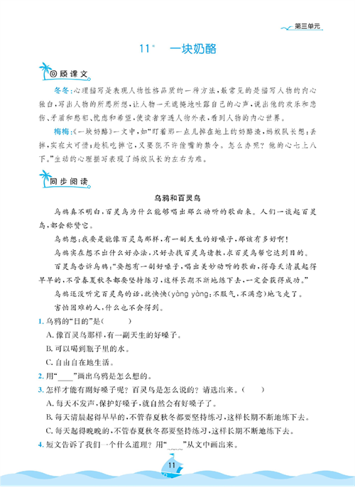 黄冈名卷三年级上册语文部编版同步小阅读_部分11.pdf