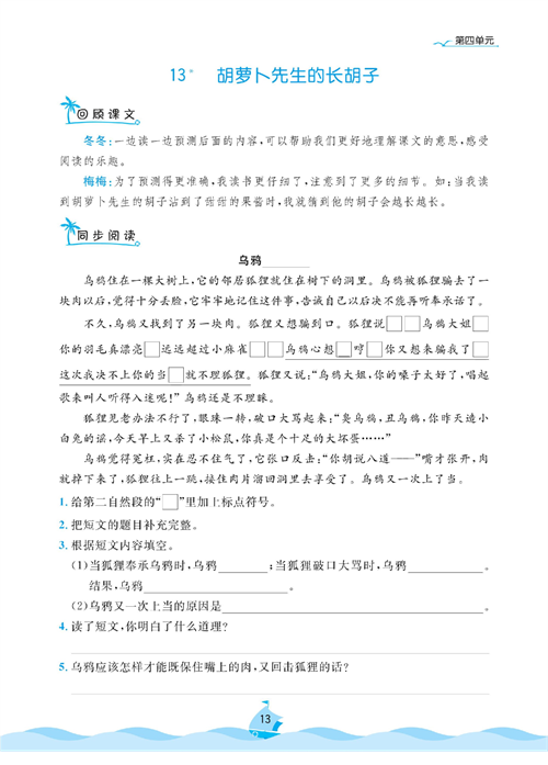 黄冈名卷三年级上册语文部编版同步小阅读_部分13.pdf