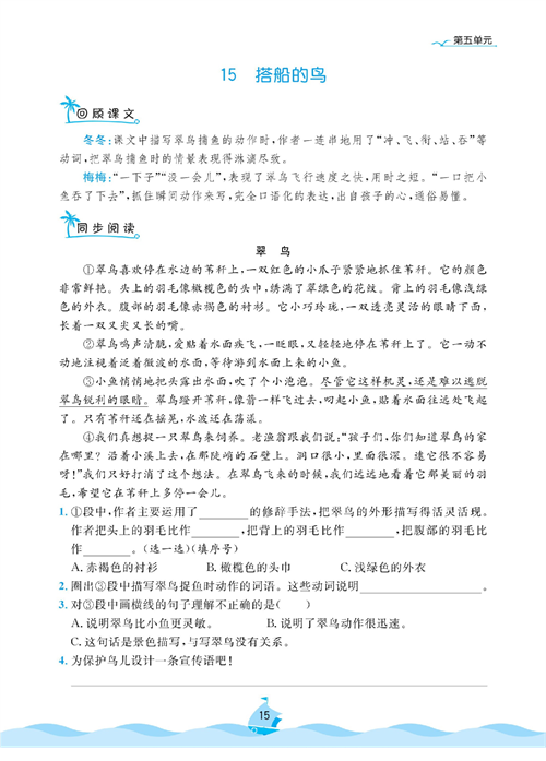 黄冈名卷三年级上册语文部编版同步小阅读_部分15.pdf